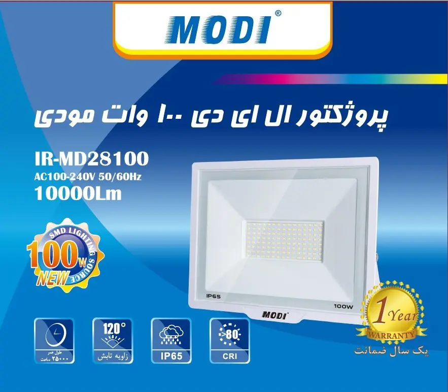 پروژکتور ۱۰۰ وات SMD مودی